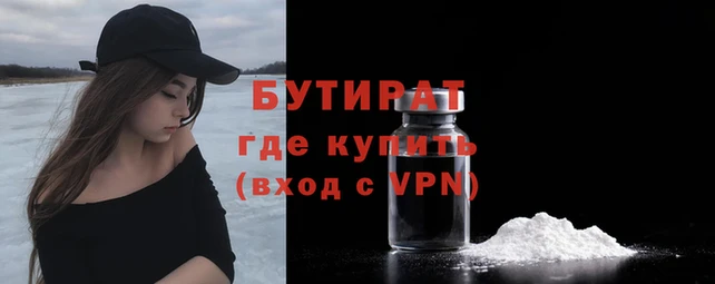 бутират Балахна